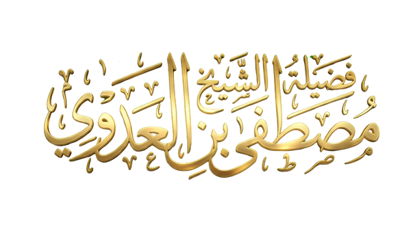 مكتبة العدوي
